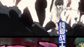 纯爱战士倒下,永恒之心的悲歌